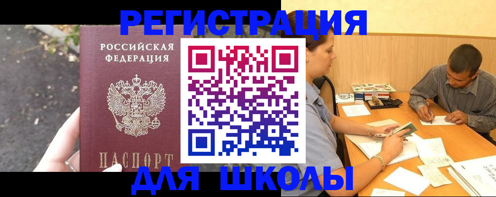 регистрация для школы в Ессентуках