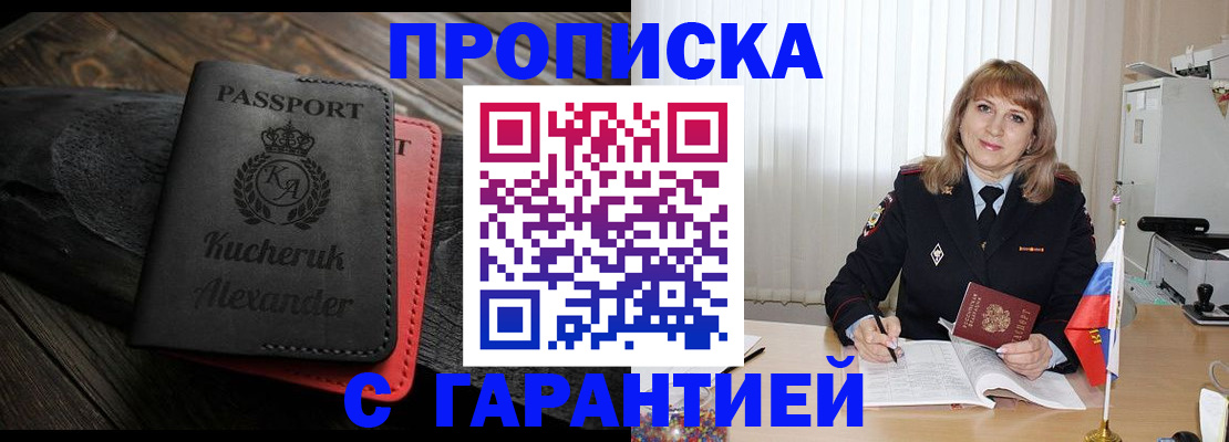 прописка для кредита в Ессентуках