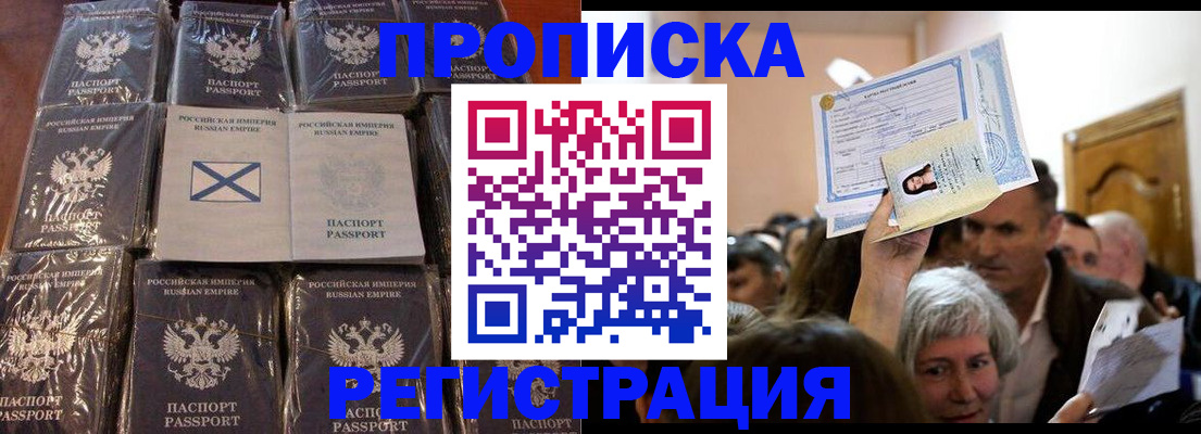 прописка ребенка в Ессентуках